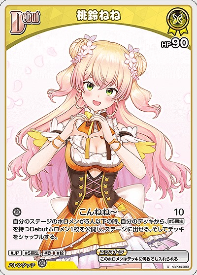 桃鈴ねね 【hBP07-hBP04-083C】